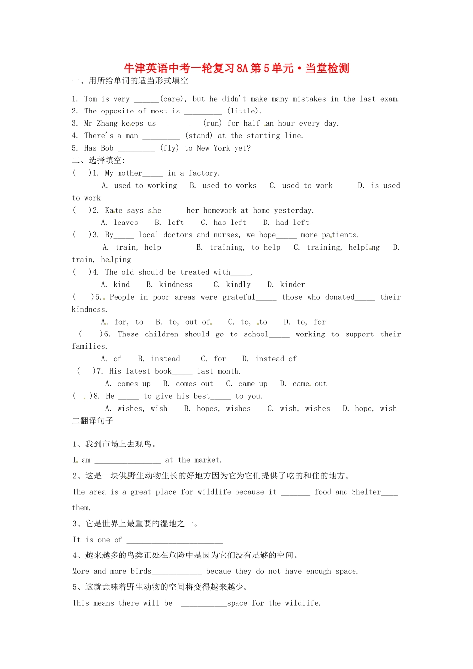 九年级上册 第5单元当堂检测 牛津版试卷_第1页