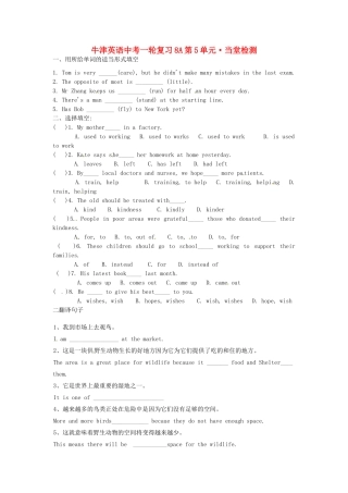 九年级上册 第5单元当堂检测 牛津版试卷