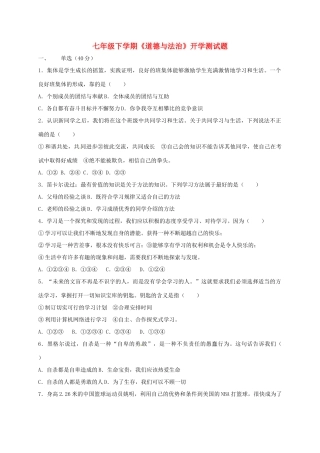 山东省日照市东港七年级道德与法治下学期开学考试试卷 新人教版试卷