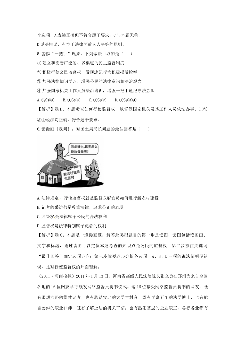 九年级政治(与法同行)同步精练精析 教科版试卷_第3页