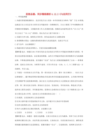 九年级政治(与法同行)同步精练精析 教科版试卷