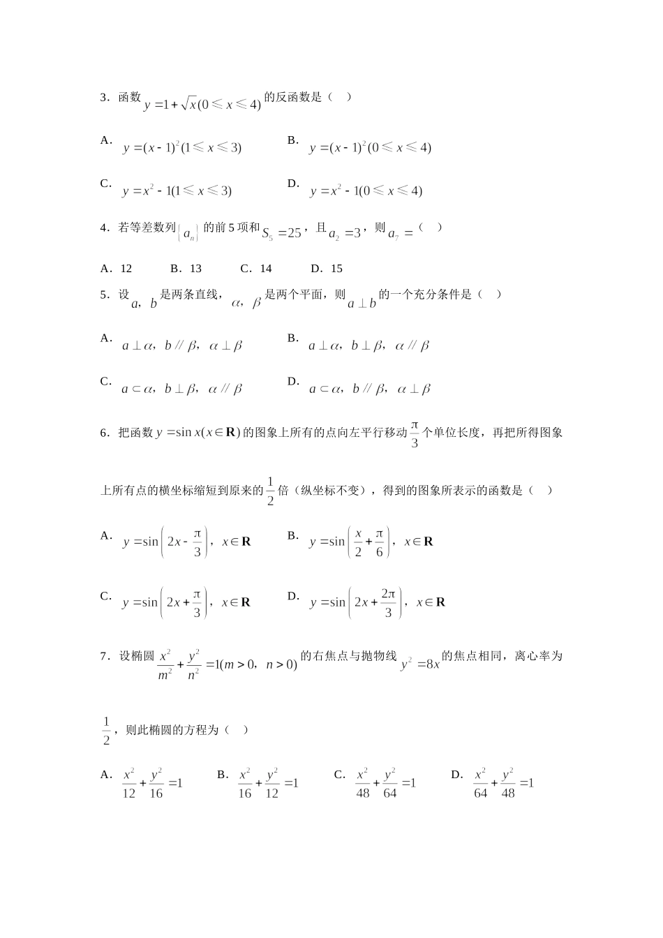 天津数学(文科)高考真题附答案试卷_第2页