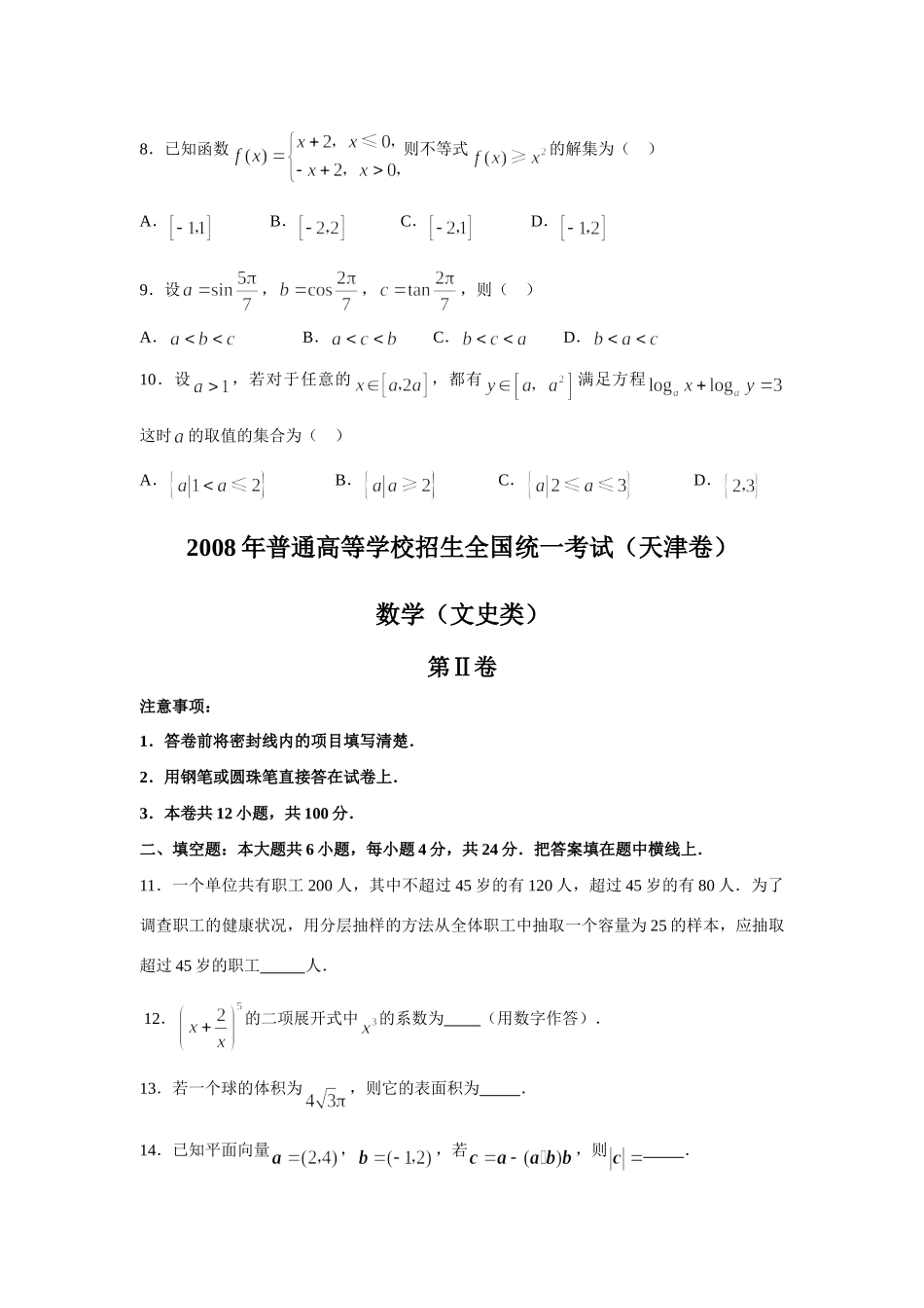 天津数学(文科)高考真题附答案试卷_第3页