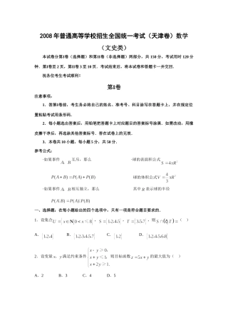 天津数学(文科)高考真题附答案试卷