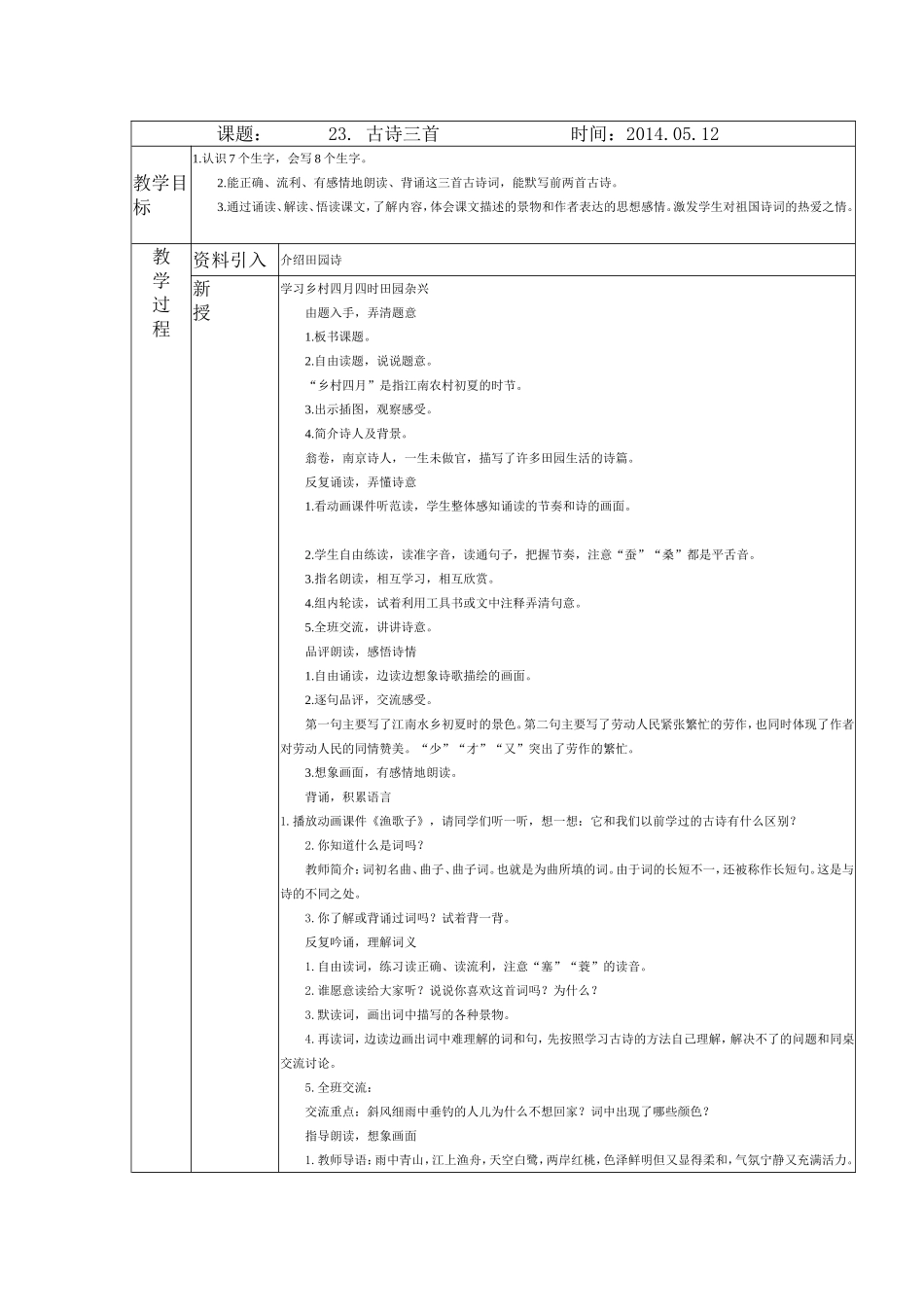 23古诗三首_第1页