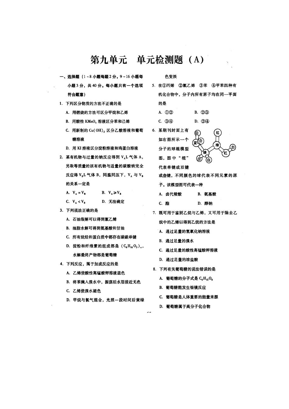 第九单元   测试题（A）_第1页