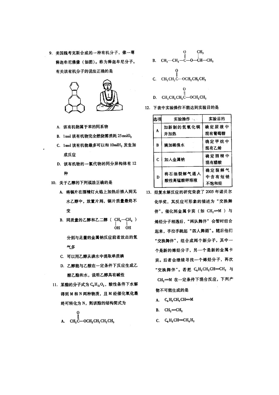 第九单元   测试题（A）_第2页