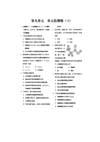 第九单元   测试题（A）