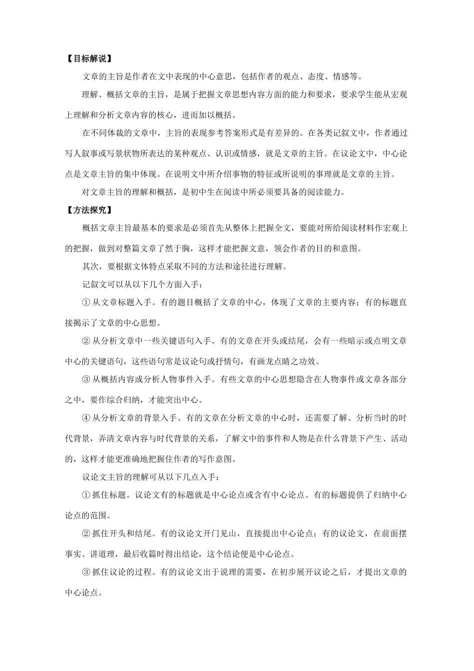 中考语文第二轮专题复习 现代文阅读新视点 概括文章主旨试卷_第1页