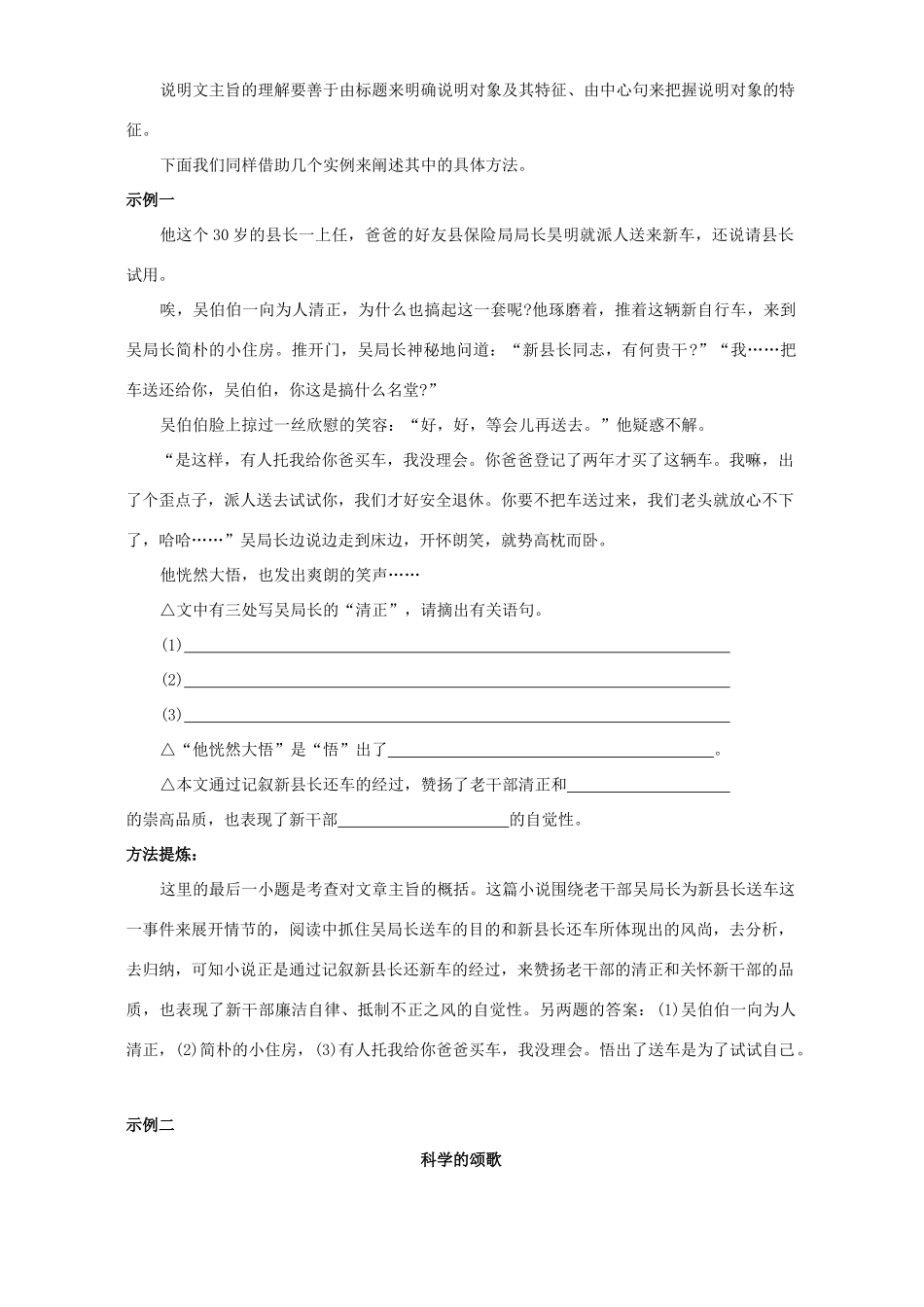 中考语文第二轮专题复习 现代文阅读新视点 概括文章主旨试卷_第2页