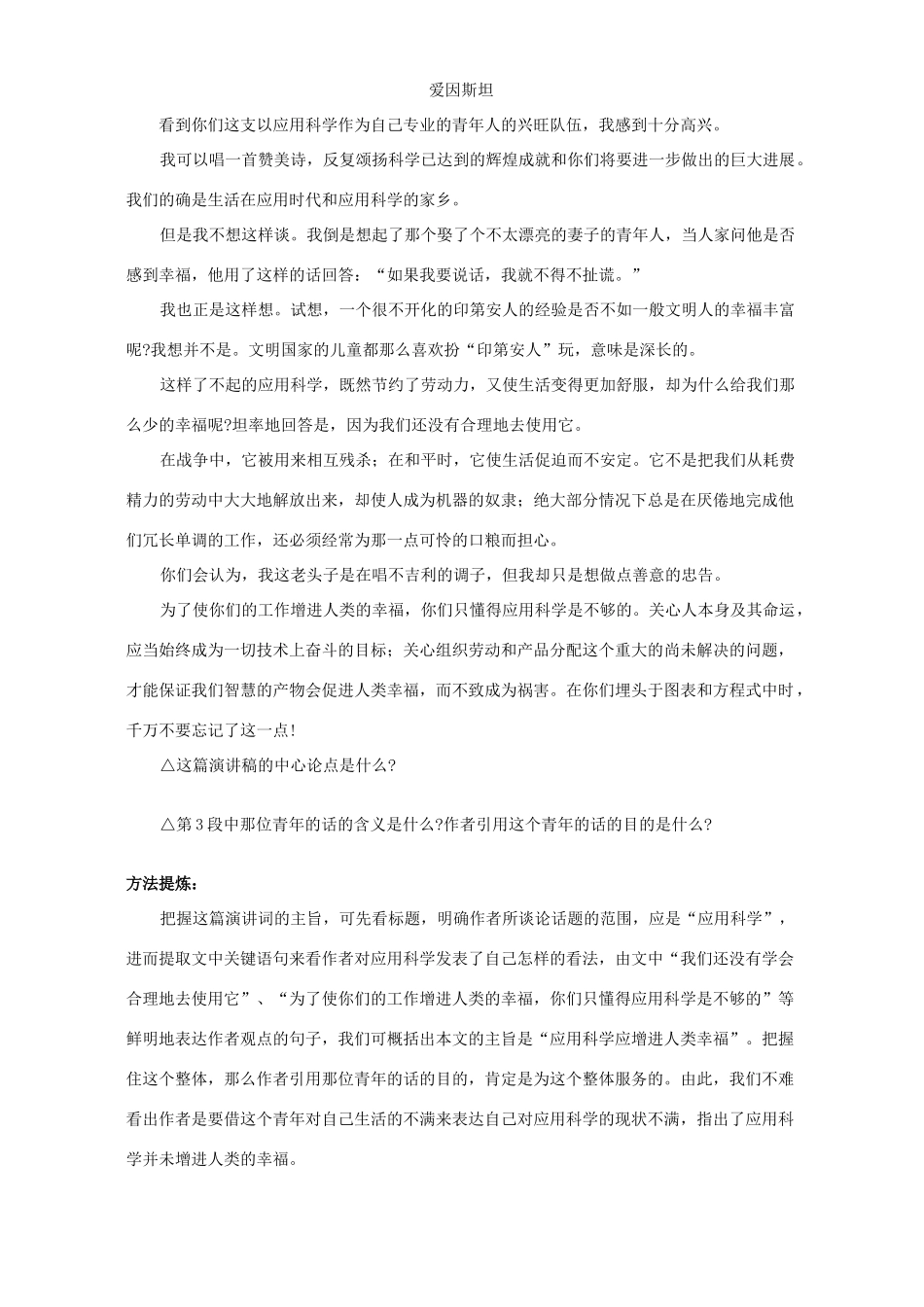 中考语文第二轮专题复习 现代文阅读新视点 概括文章主旨试卷_第3页