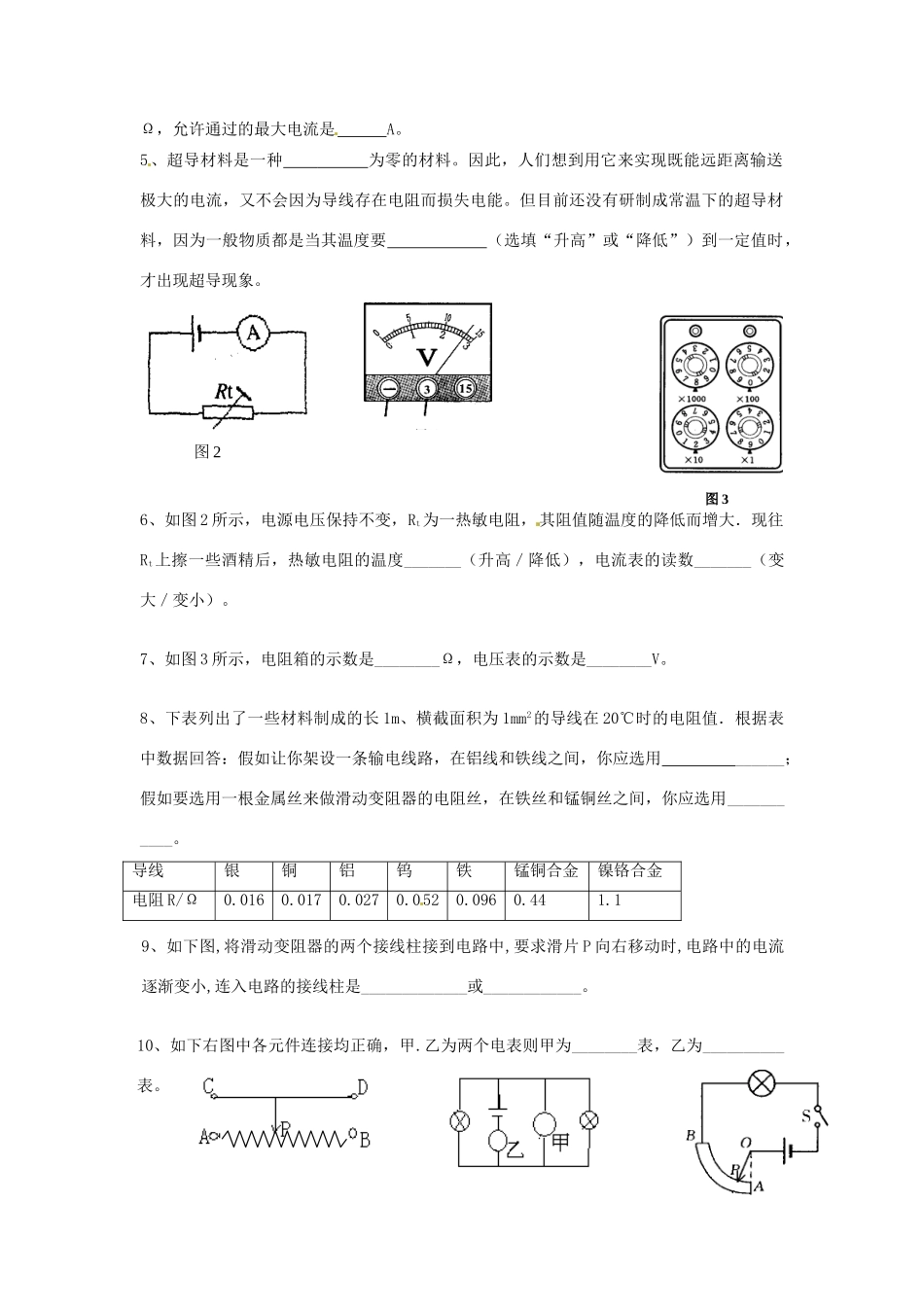 中考物理一轮复习资料 第五讲 电压和电阻 新人教版试卷_第2页