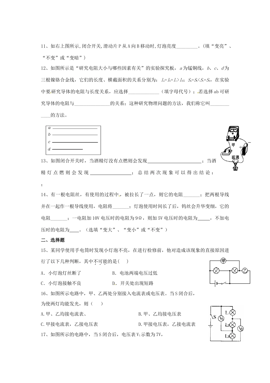 中考物理一轮复习资料 第五讲 电压和电阻 新人教版试卷_第3页