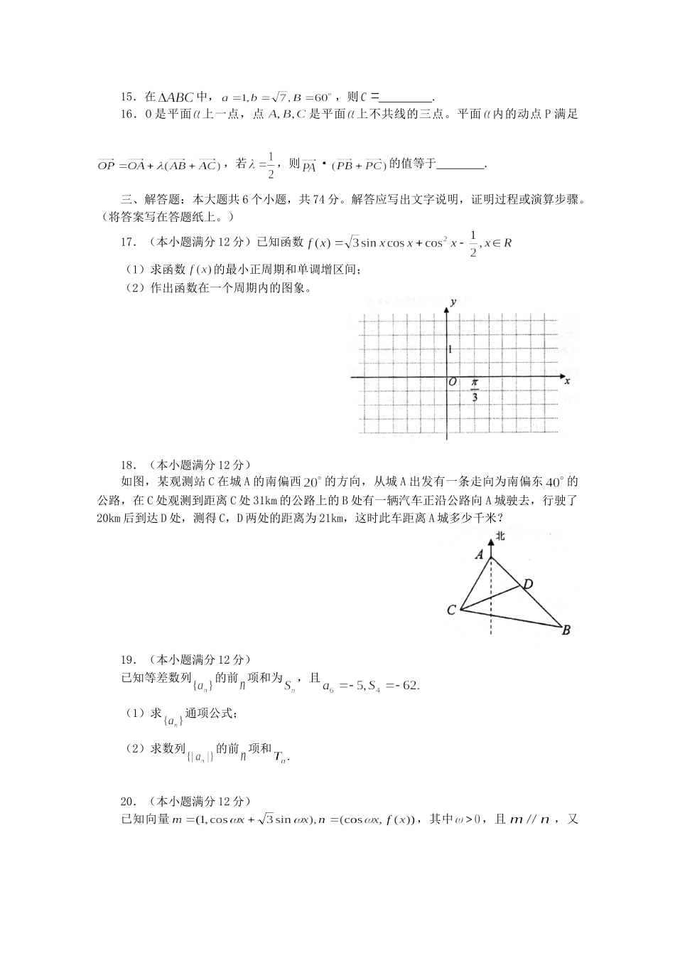 山东省山师大附中高三数学第二次模拟考试试卷 理 试卷_第3页