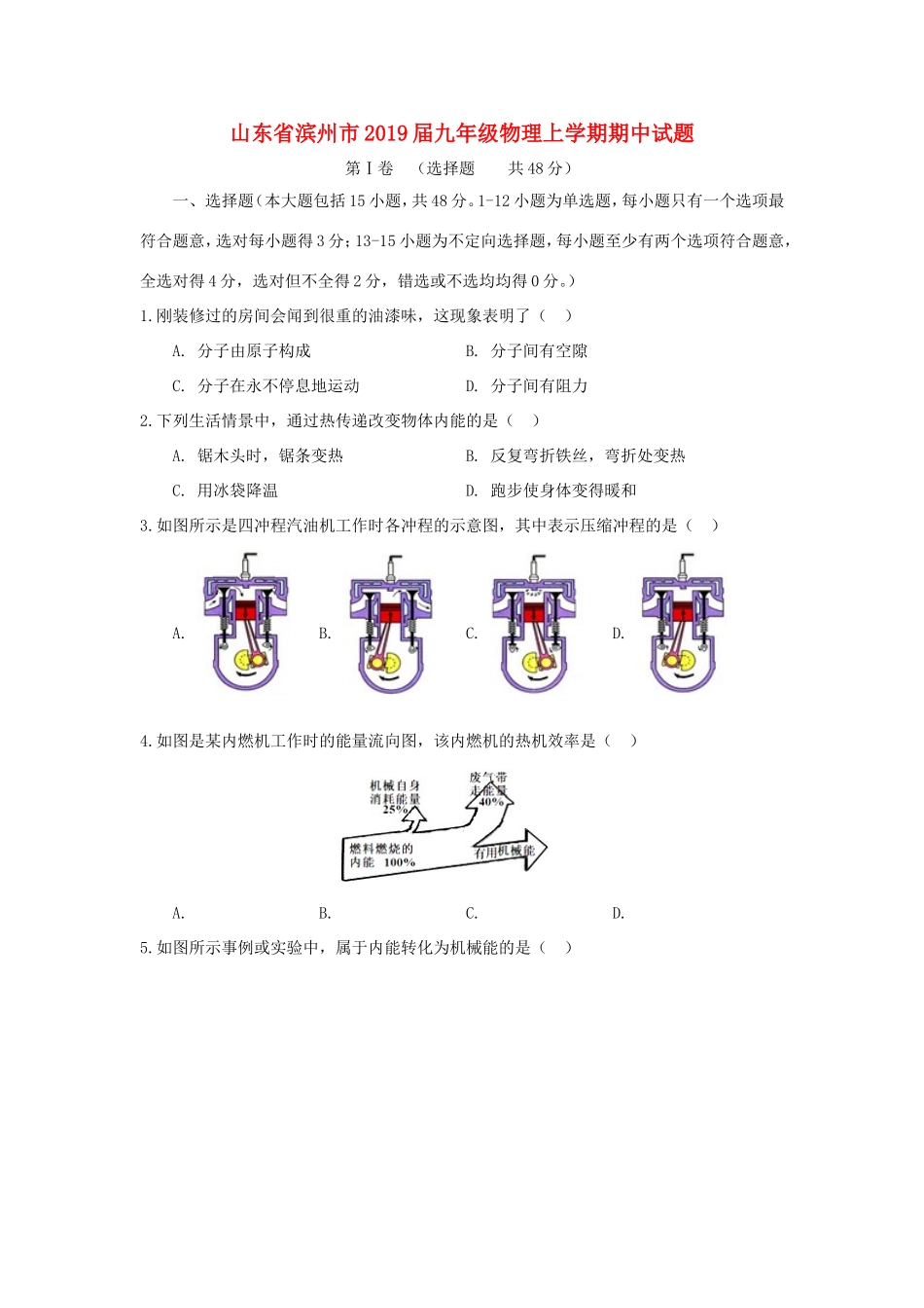 山东省滨州市九年级物理上学期期中试卷_第1页
