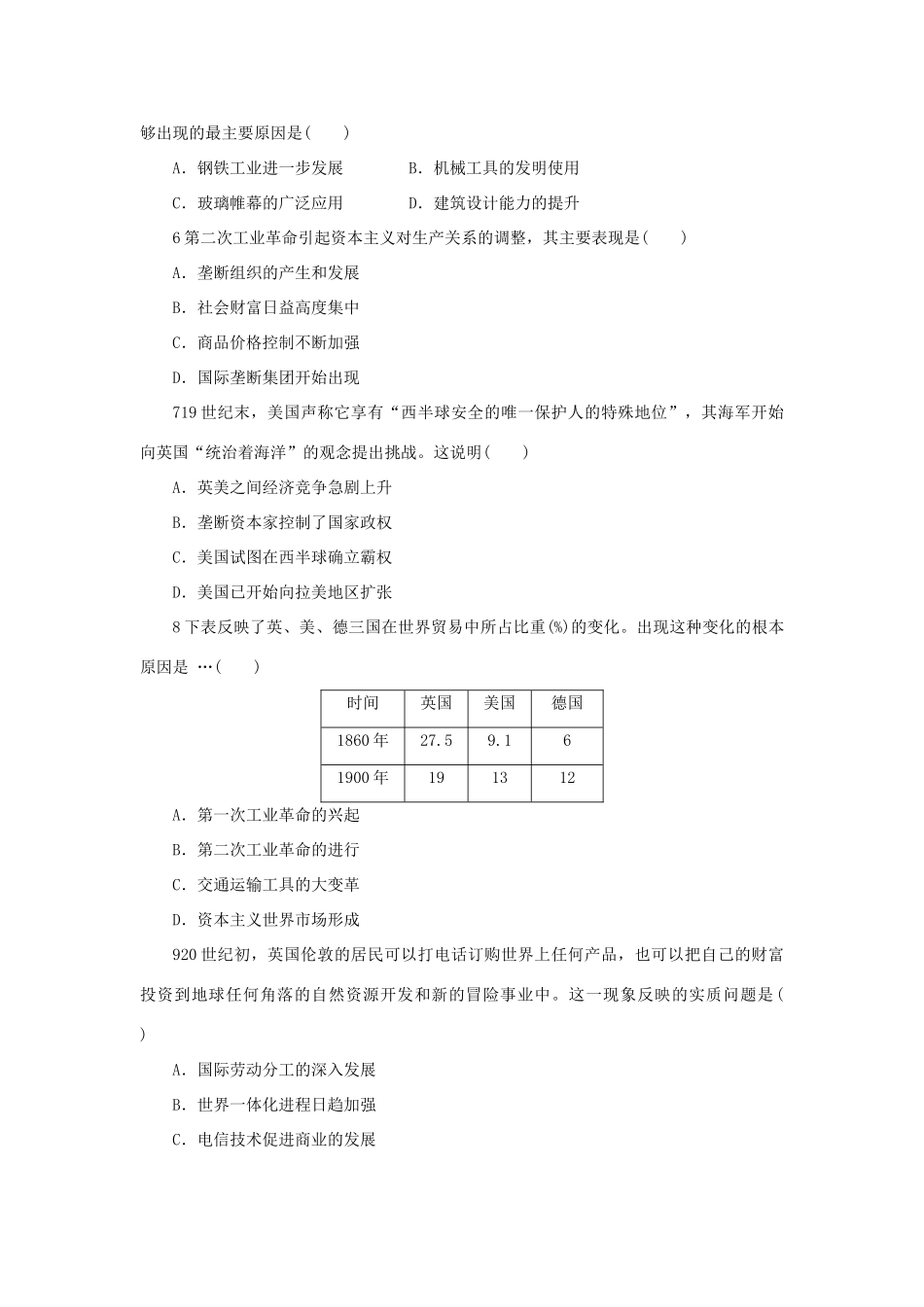 高中历史 专题五 走向世界的资本主义市场 四 走向整体的世界自我小测 人民版必修2-人民版高一必修2历史试题_第2页