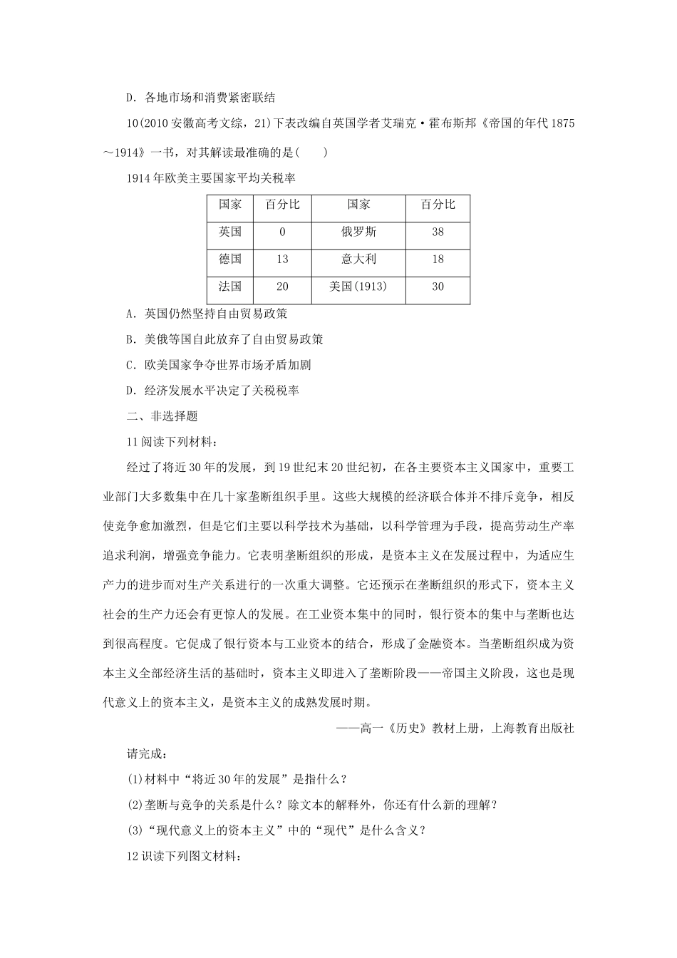 高中历史 专题五 走向世界的资本主义市场 四 走向整体的世界自我小测 人民版必修2-人民版高一必修2历史试题_第3页