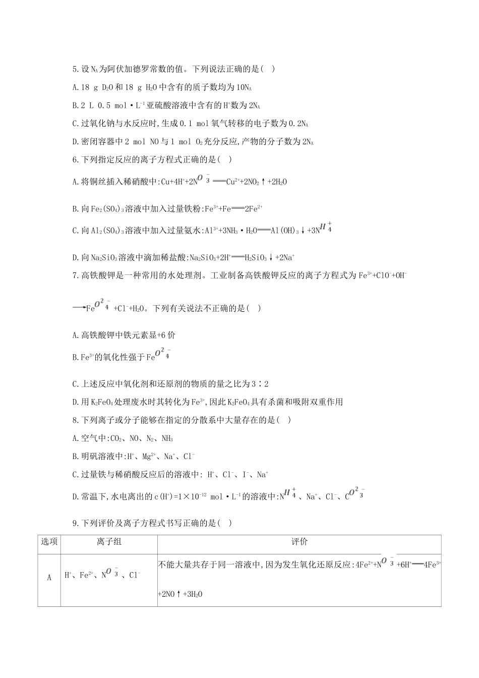 高中化学 阶段检测卷一 新人教版必修1-新人教版高一必修1化学试题_第2页