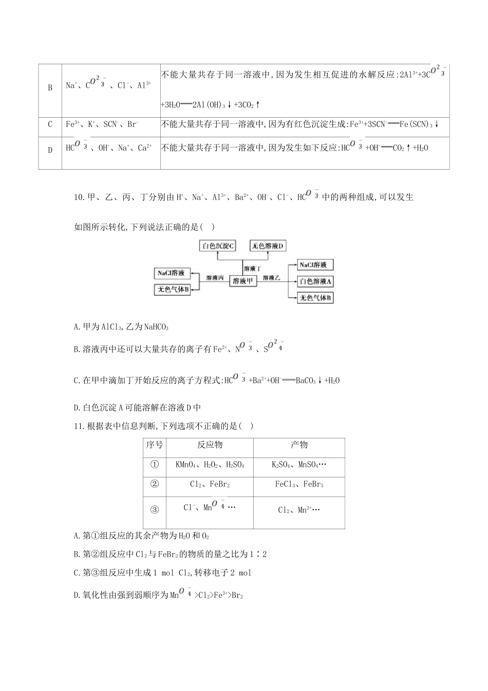 高中化学 阶段检测卷一 新人教版必修1-新人教版高一必修1化学试题_第3页