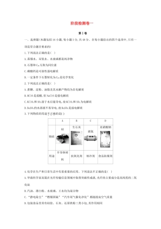 高中化学 阶段检测卷一 新人教版必修1-新人教版高一必修1化学试题