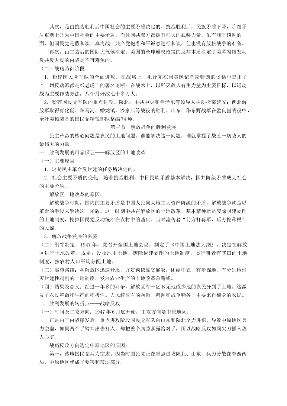 第三章 人民解放战争 第1、3、4节知识精讲 人教版_第3页