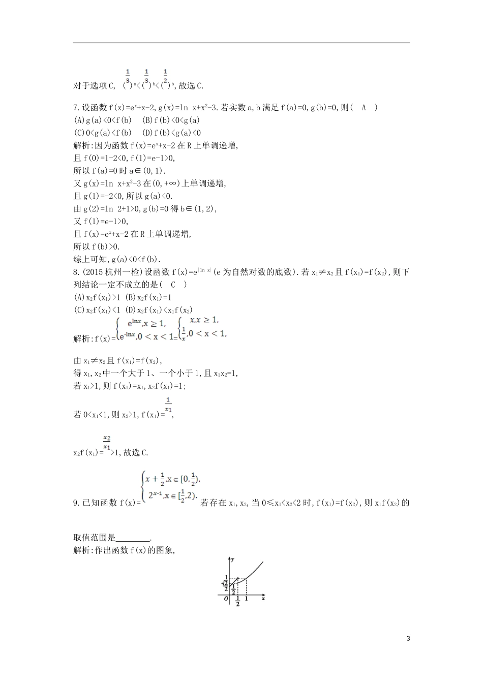 （新课标）高考数学二轮复习 专题2 函数与导数 第2讲 基本初等函数的性质及应用 文-人教版高三全册数学试题_第3页