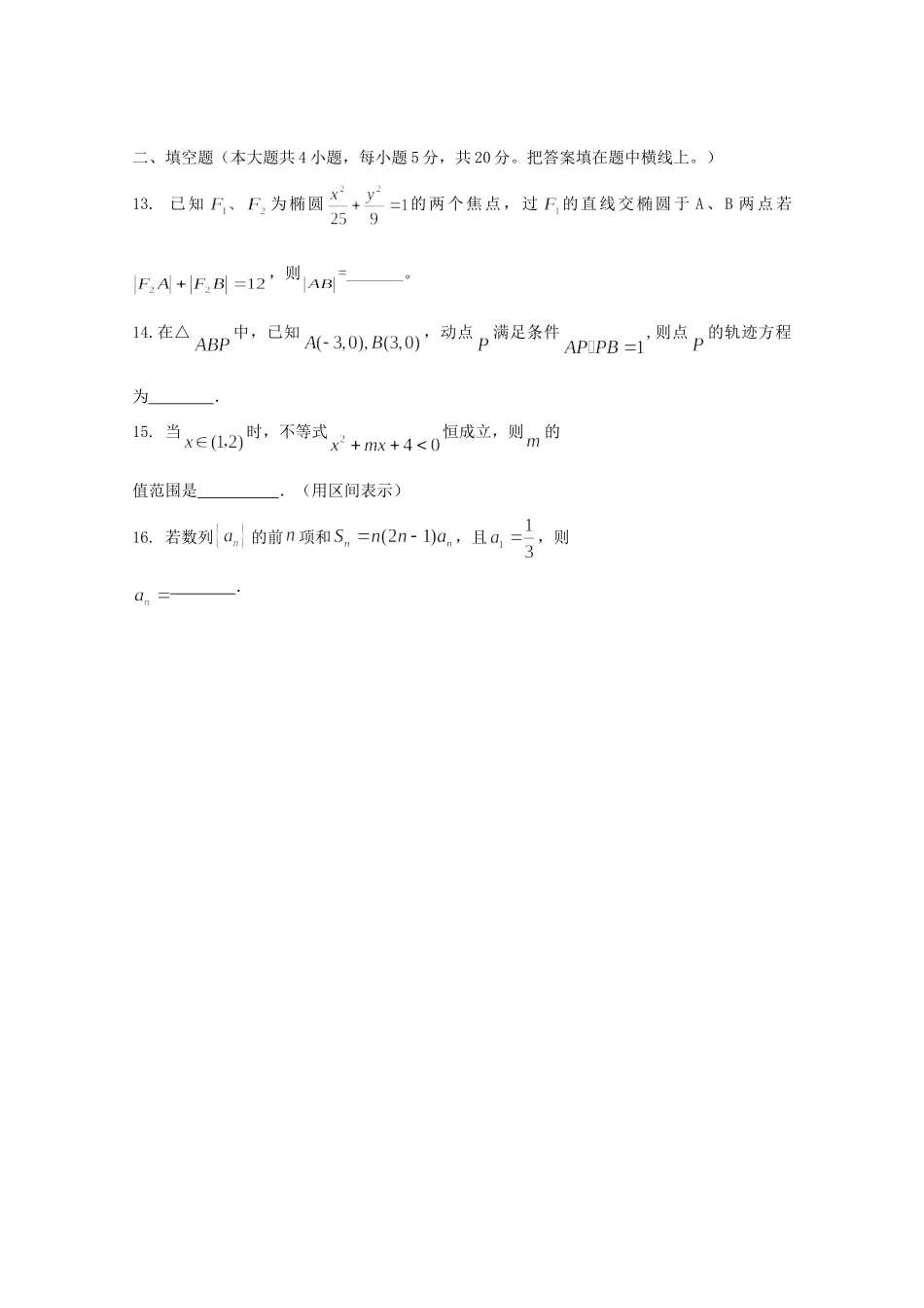 山东济宁邹城二中11-12年高二数学上学期期中质检试卷 理试卷_第3页
