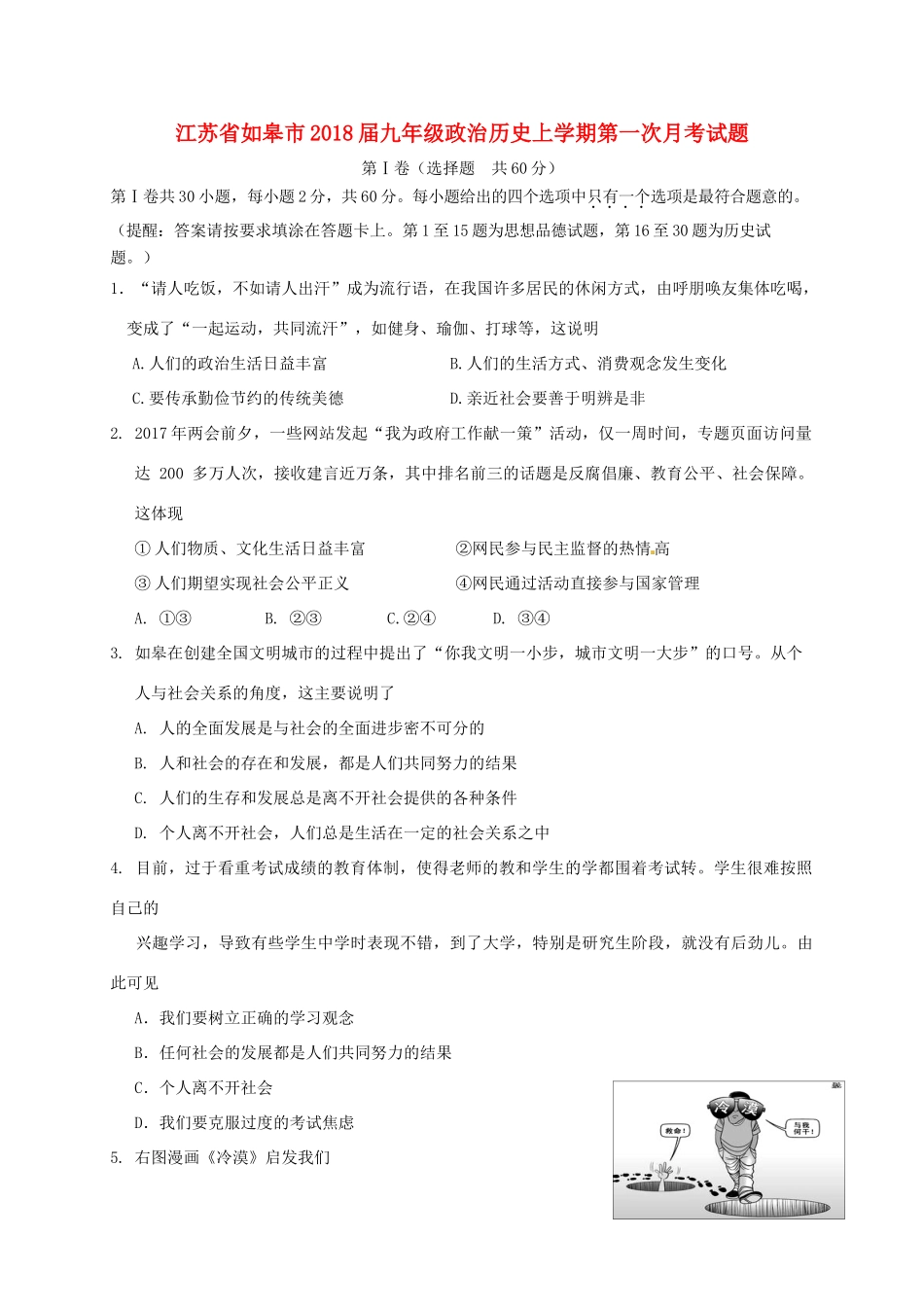 九年级政治历史上学期第一次月考试卷试卷_第1页