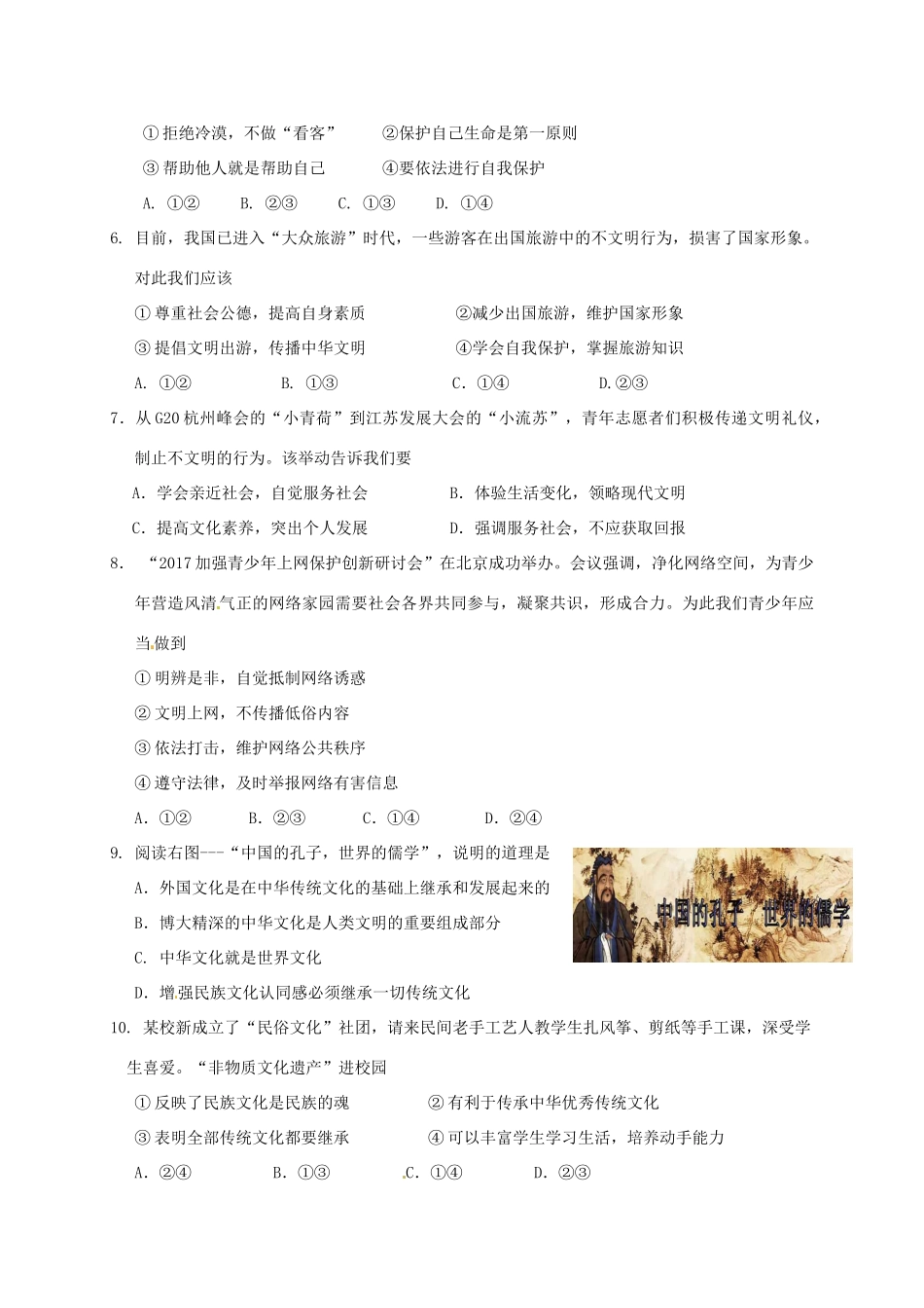 九年级政治历史上学期第一次月考试卷试卷_第2页