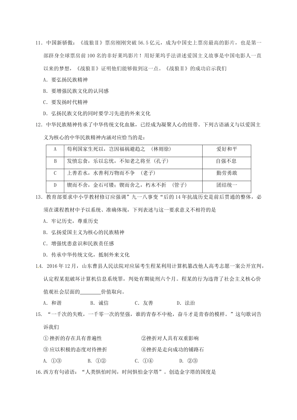 九年级政治历史上学期第一次月考试卷试卷_第3页
