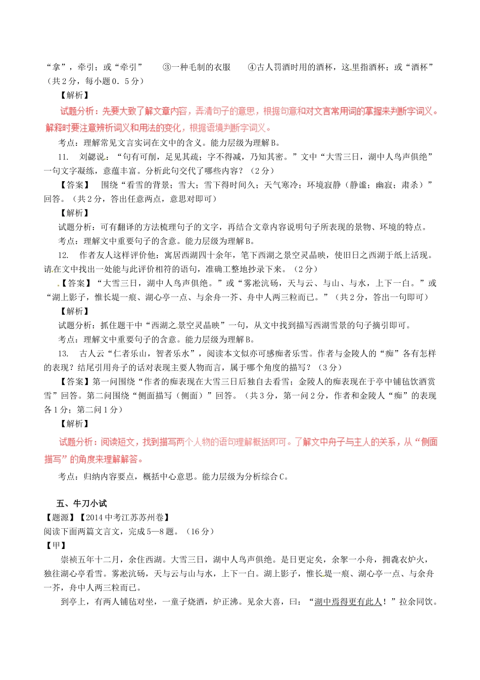中考语文一轮复习讲练测 专题17 文言文 八上(湖心亭看雪)(讲练)试卷_第3页