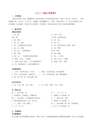 中考语文一轮复习讲练测 专题17 文言文 八上(湖心亭看雪)(讲练)试卷