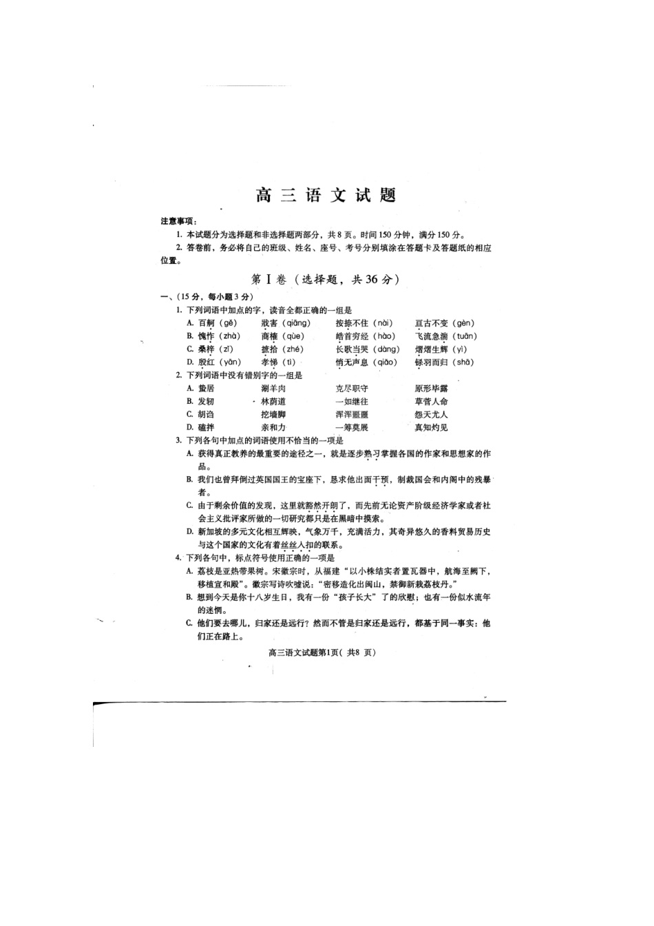 山东省潍坊三县高三语文12月联考(扫描版，无答案)试卷_第1页