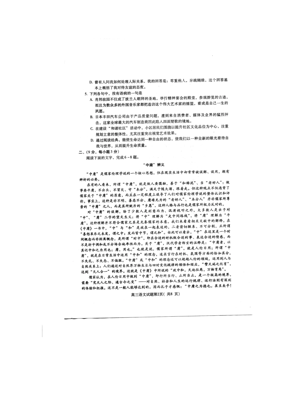 山东省潍坊三县高三语文12月联考(扫描版，无答案)试卷_第2页