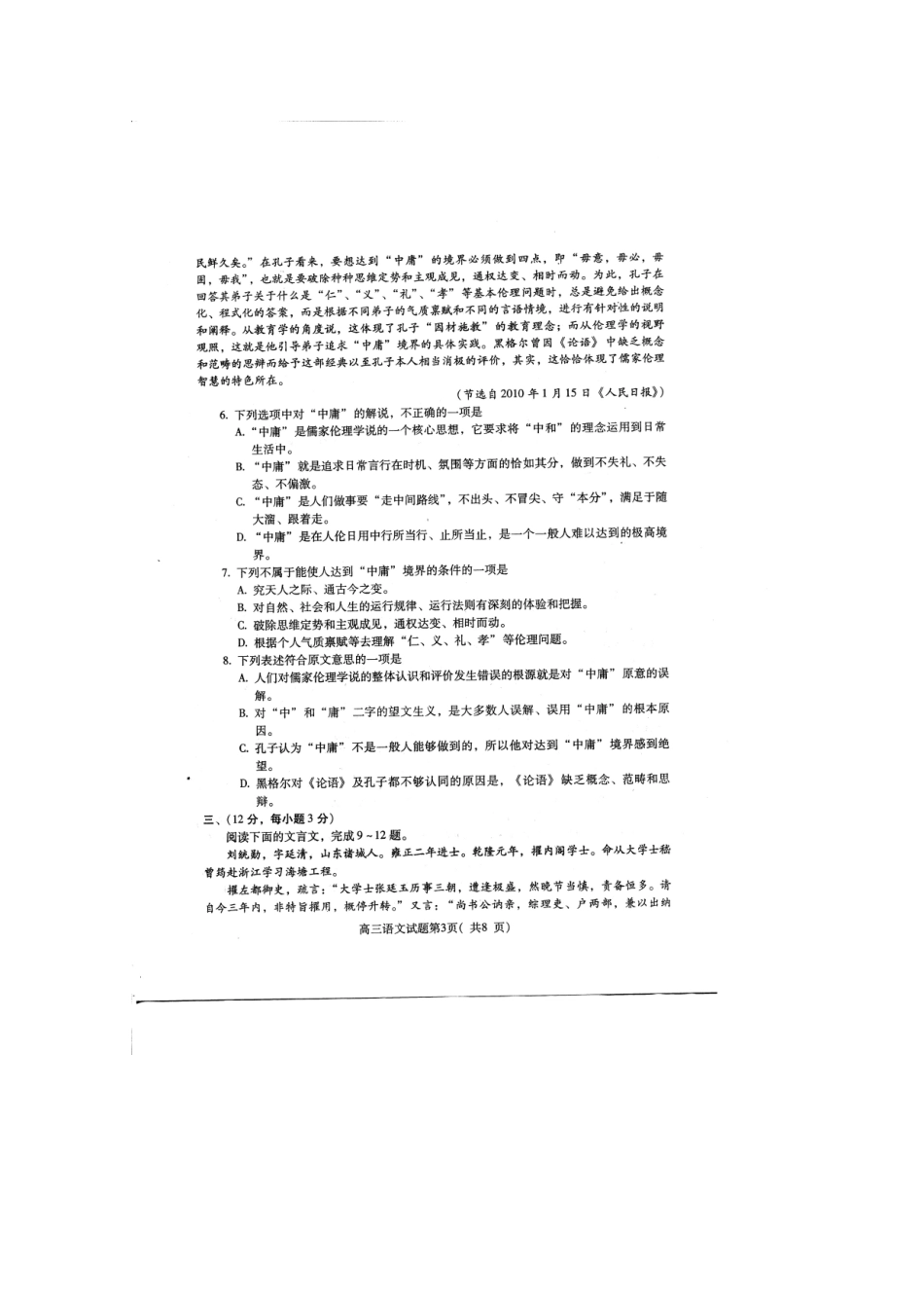 山东省潍坊三县高三语文12月联考(扫描版，无答案)试卷_第3页