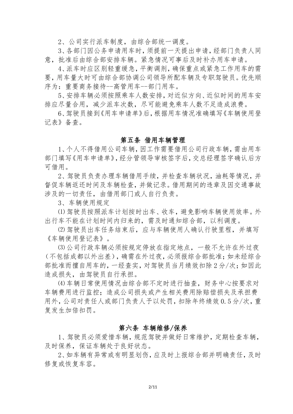 车辆管理制度_第2页