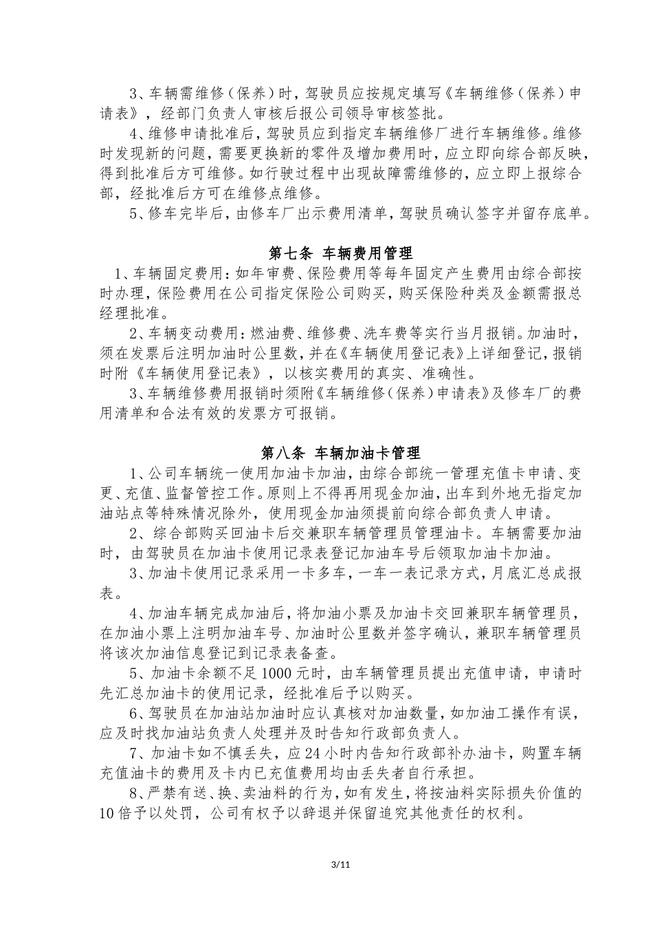 车辆管理制度_第3页