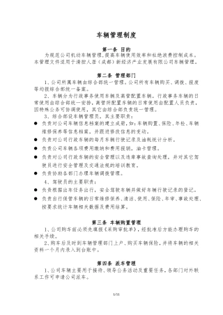 车辆管理制度