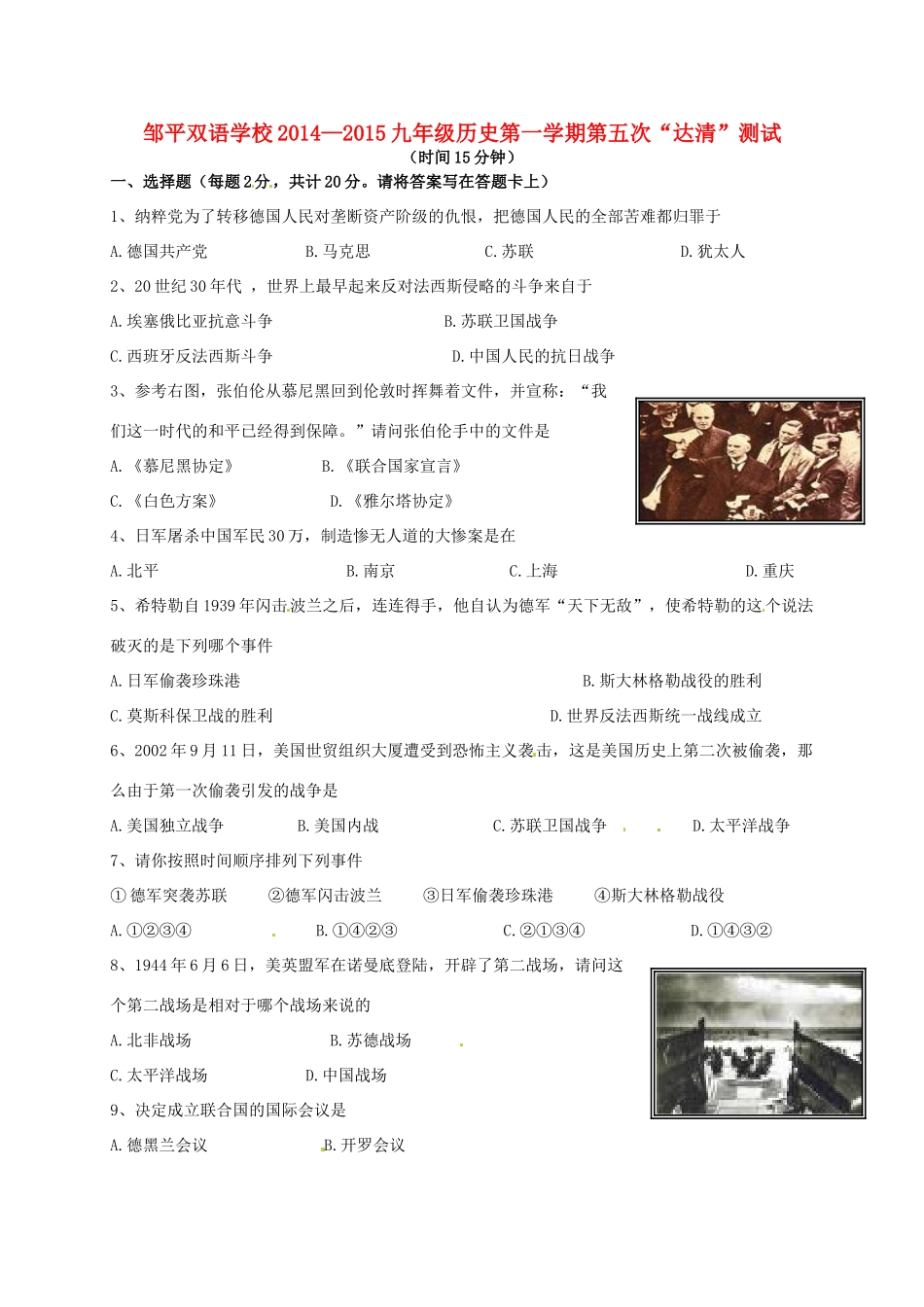 九年级历史上学期第五次 达清 测试卷(中考班B卷，无答案)试卷_第1页