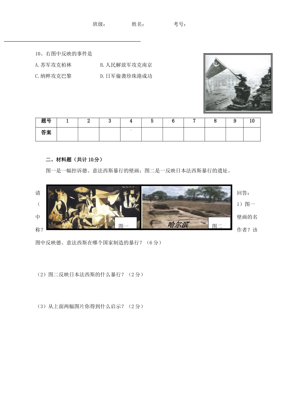 九年级历史上学期第五次 达清 测试卷(中考班B卷，无答案)试卷_第2页