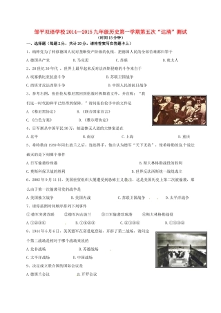 九年级历史上学期第五次 达清 测试卷(中考班B卷，无答案)试卷