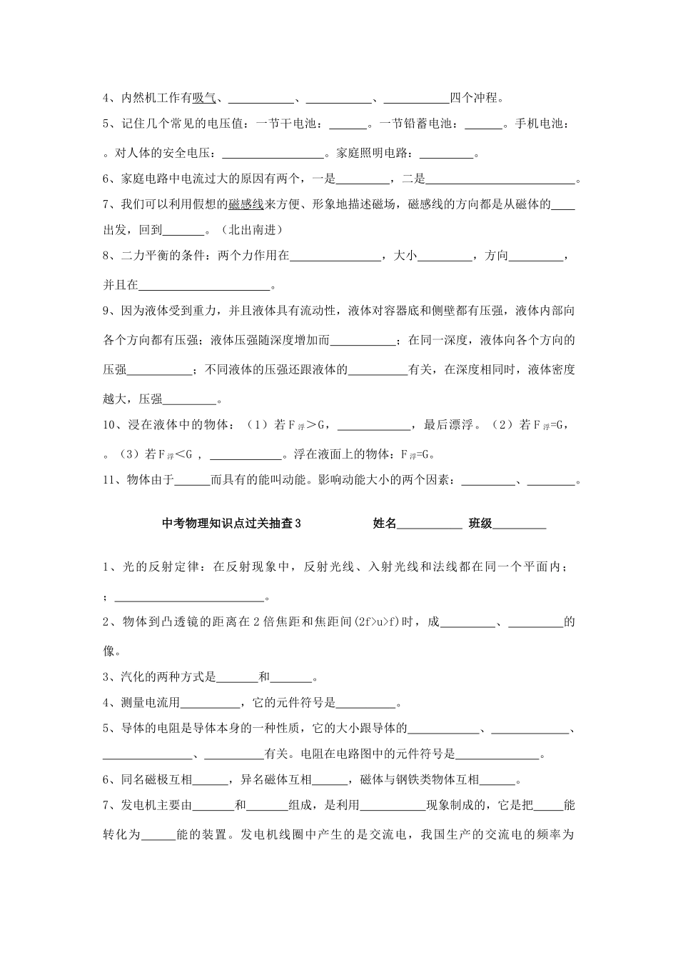 中考物理知识点过关抽查试卷_第2页