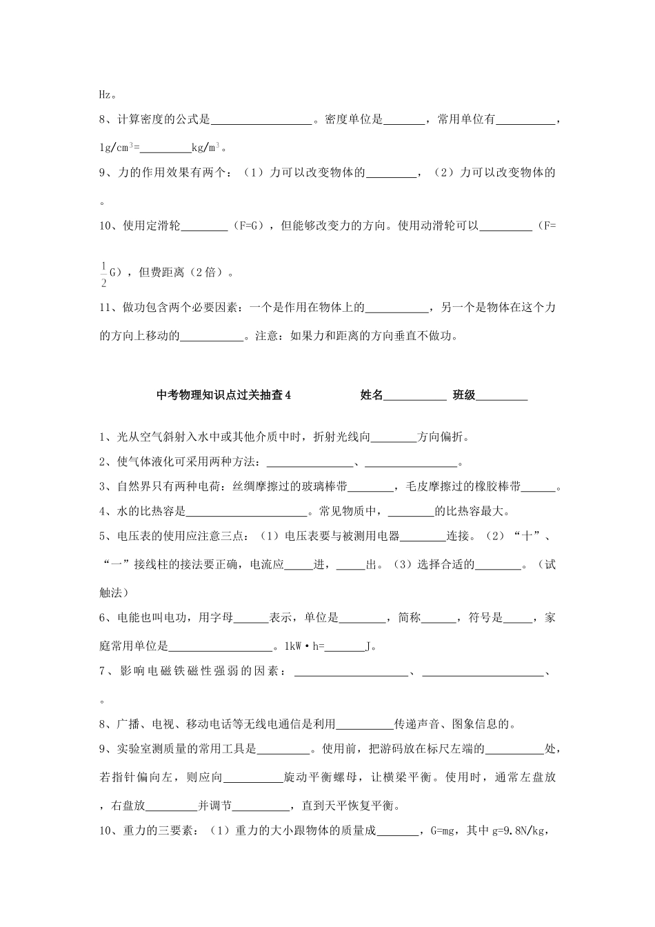 中考物理知识点过关抽查试卷_第3页