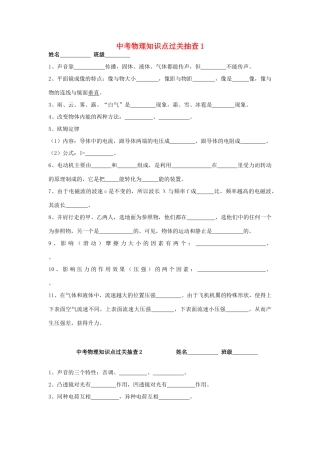 中考物理知识点过关抽查试卷