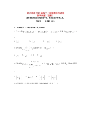 安徽省滁州市定远县育才学校高三数学上学期期末考试试卷 理试卷