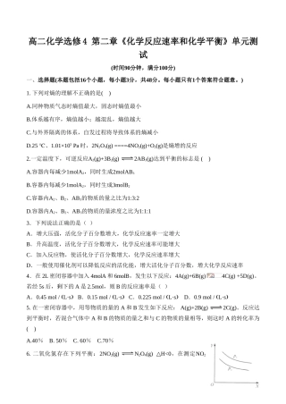 高二化学 第二章《化学反应速率和化学平衡》单元测试选修4