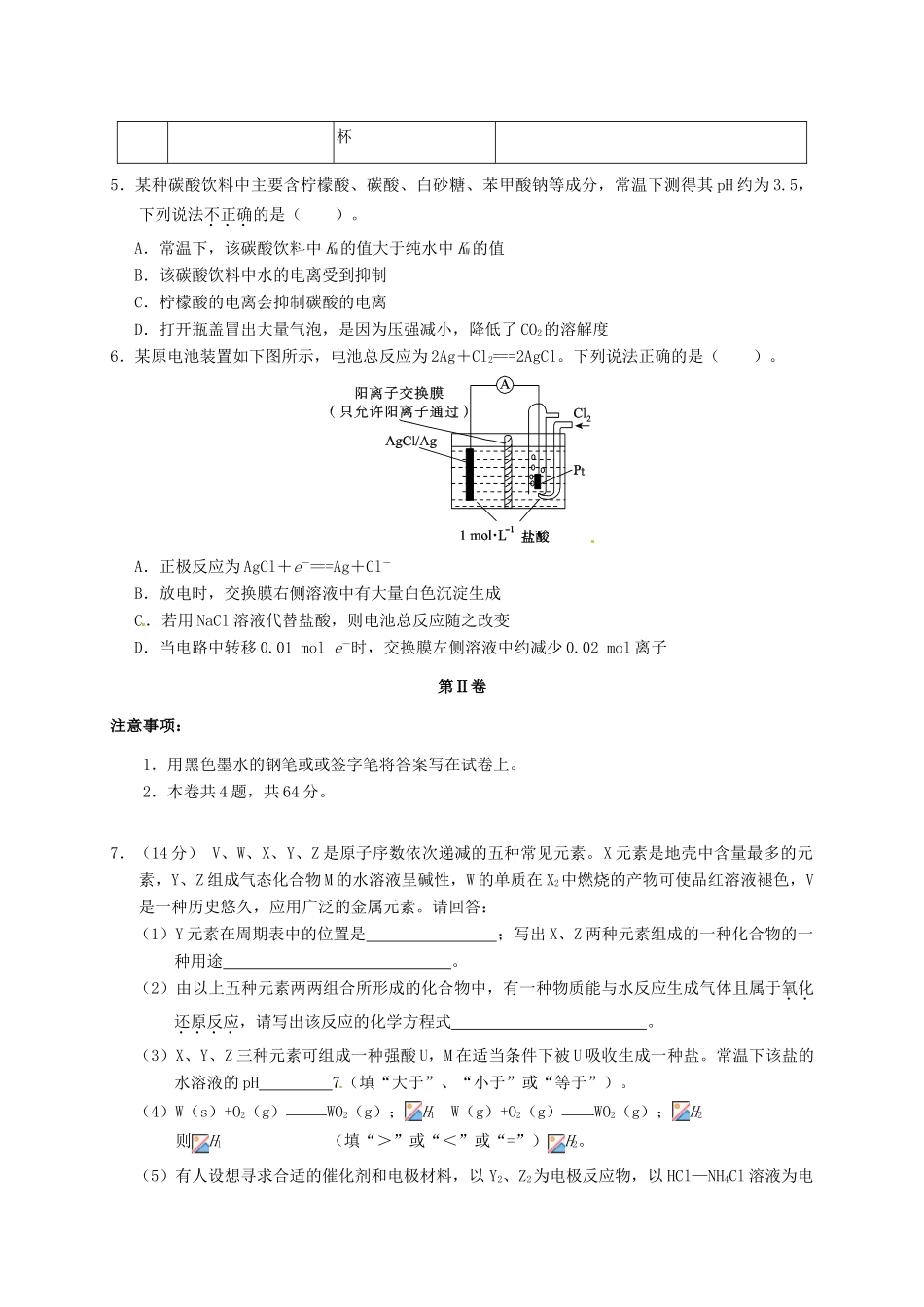 天津市和平区高三化学下学期第四次模拟考试试题-人教版高三全册化学试题_第2页