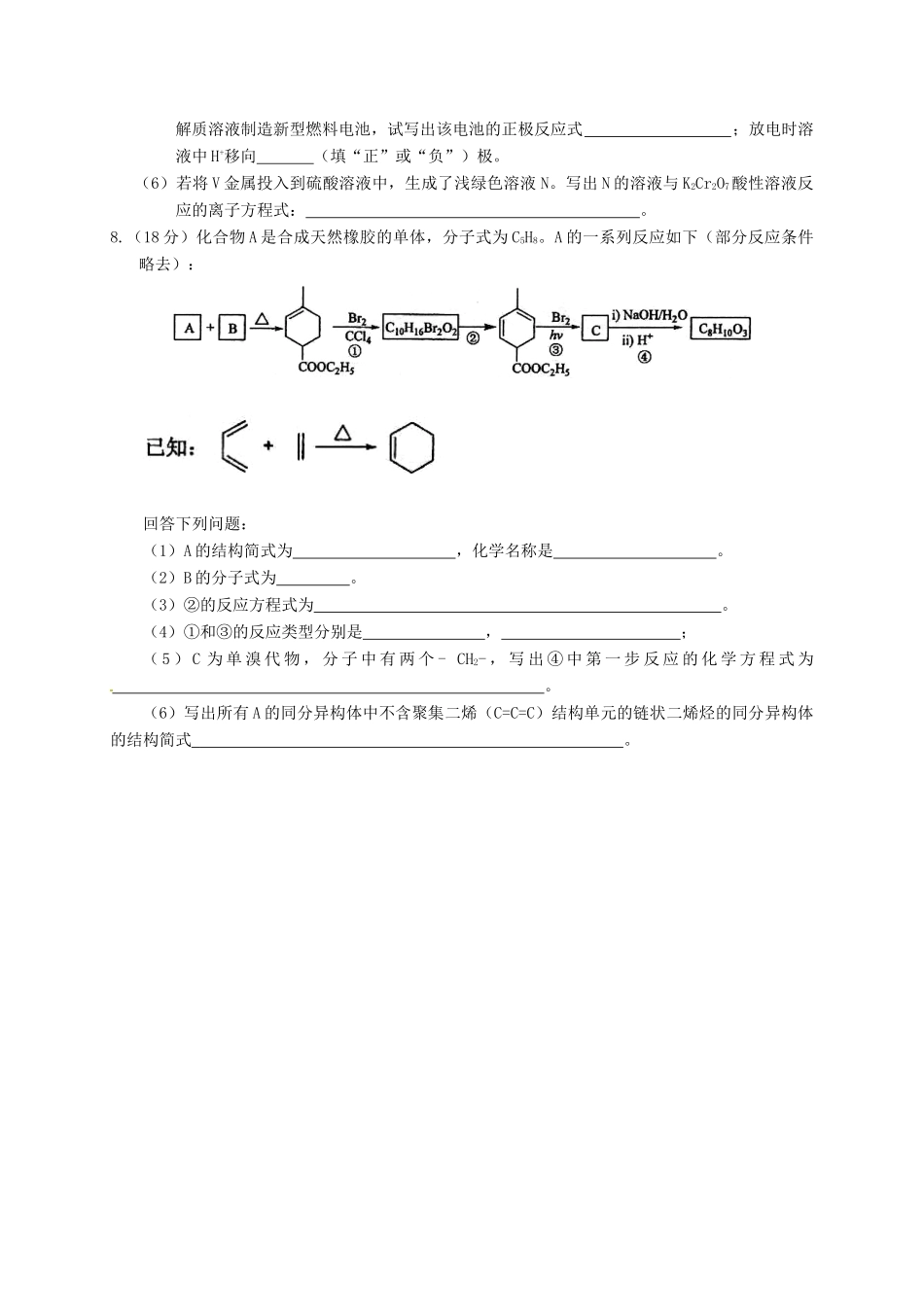 天津市和平区高三化学下学期第四次模拟考试试题-人教版高三全册化学试题_第3页
