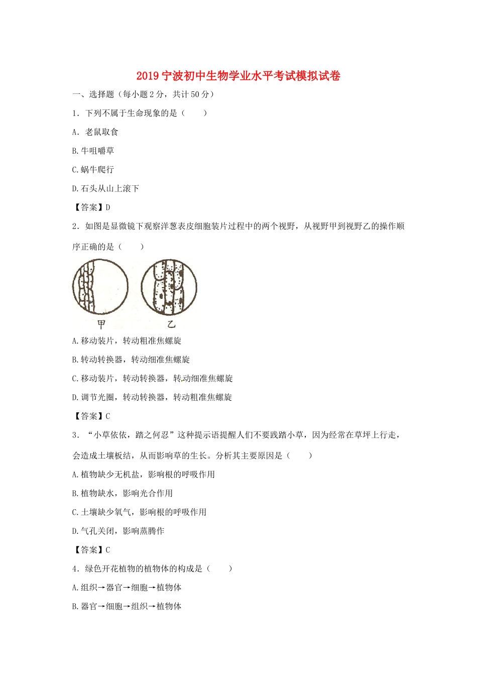 初中生物学业水平考试模拟试卷 试题_第1页