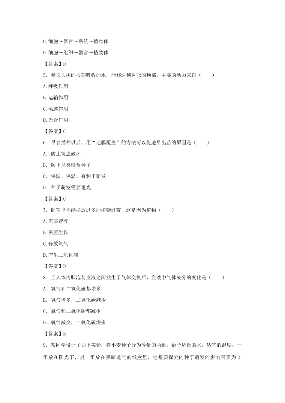 初中生物学业水平考试模拟试卷 试题_第2页